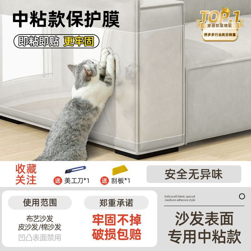 Jz medium-adhesive protective film-[special for fine-grained fabric sofas]