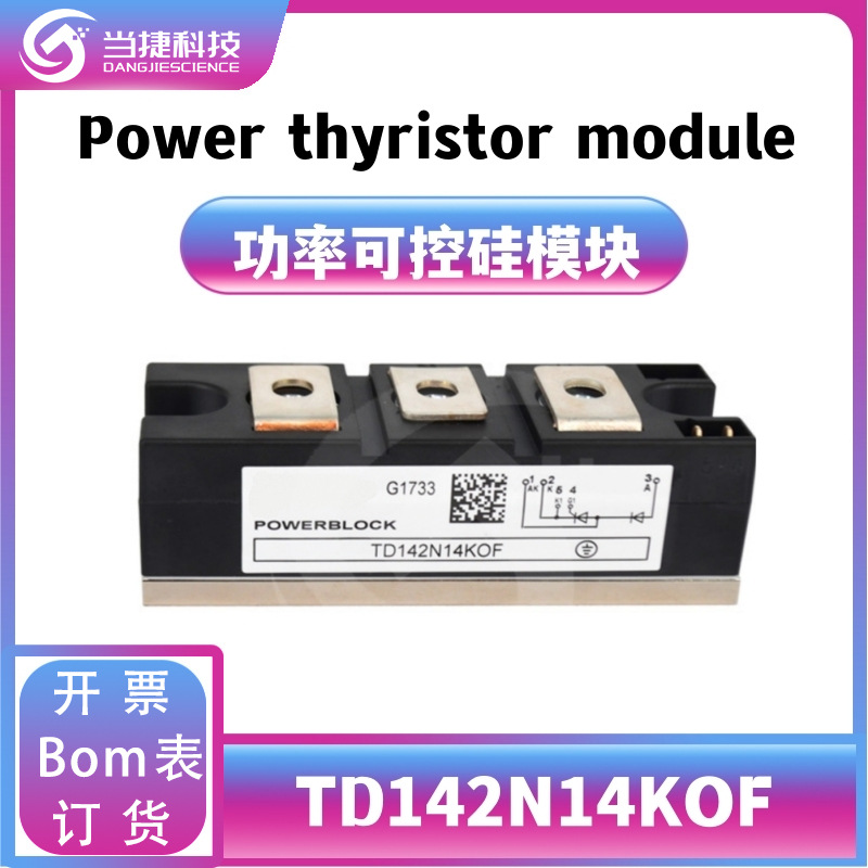 TD142N14KOF 全新模块 TD142N14可控硅调压器 原装现货