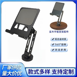 Mobile Phone and Tablet Stand Can Be Equipped with Solid Wood Base 360 Rotating Aluminum Alloy Multi-Function Stand Base Accessories