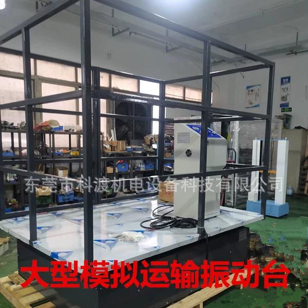 Испытательный стенд для вибрационных испытаний при транспортировке имитированных транспортных средств. Испытательный стенд для вибрационных испытаний больших картонных упаковок. Имитационные транспортные испытания.