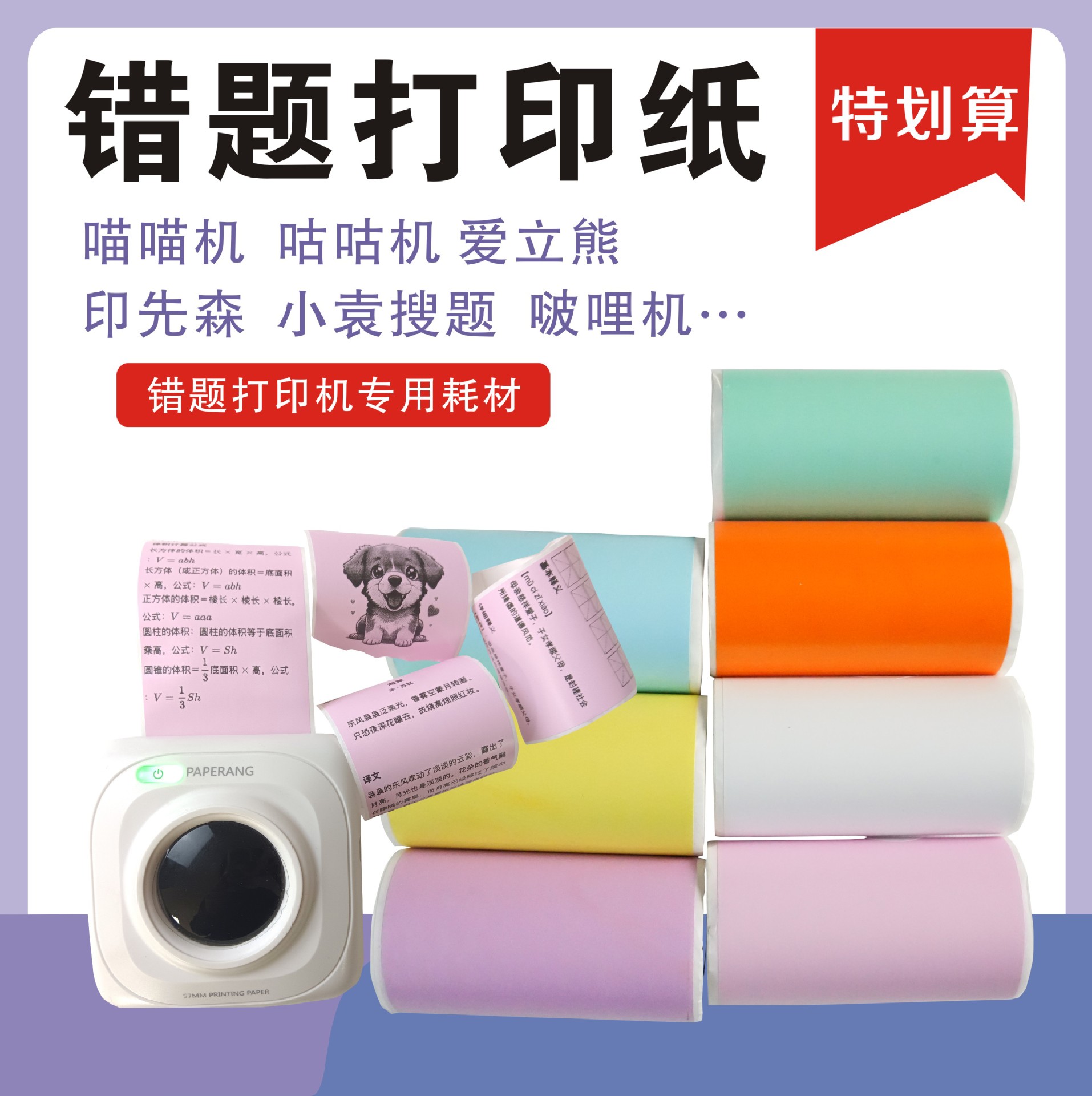 带背胶彩色热敏不干胶纸5730可粘贴喵喵机咕咕机打印纸厂家直供