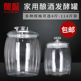 。家用酿酒发酵罐玻璃容器塑料密封发酵缸透明耐用果酒白酒黄酒其