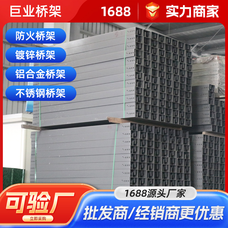 定制梯式喷塑不锈钢桥架槽式镀镁铝锌热镀锌防火喷塑阻燃梯型