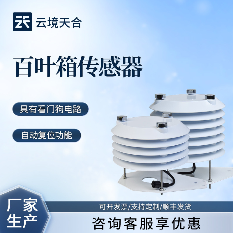Greenhouse louver box sensor temperature and humidity light carbon dioxide weather detector hole sensor