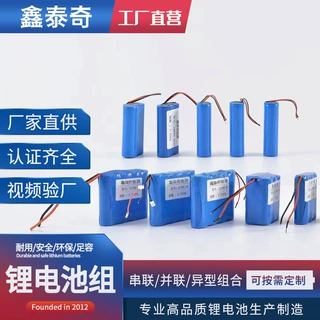 电池工厂 支持定制3.7V//7.4V/11.1V/12V串联并联18650锂电池组