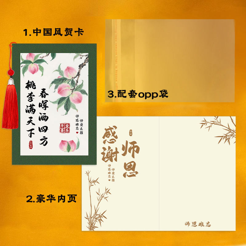 新しい 2025 教師の日中国の古典的なレトロなグリーティング カード ホリデー祝福タッセル スタイル教師ポストカード|undefined