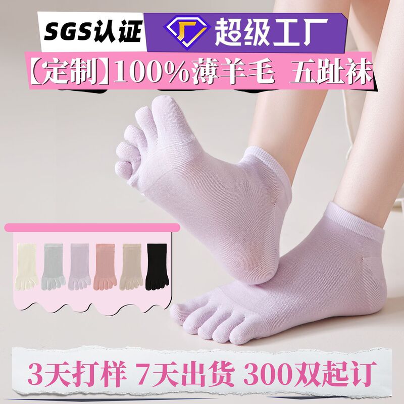 【Customized】100% Wool Five-Toe Socks for Women, Summer Thin Breathable Non-Slip No-Show Socks 【Customized】100% Wool Five-Toe Socks for Women, Summer Thin Breathable Non-Slip No-Show Socks