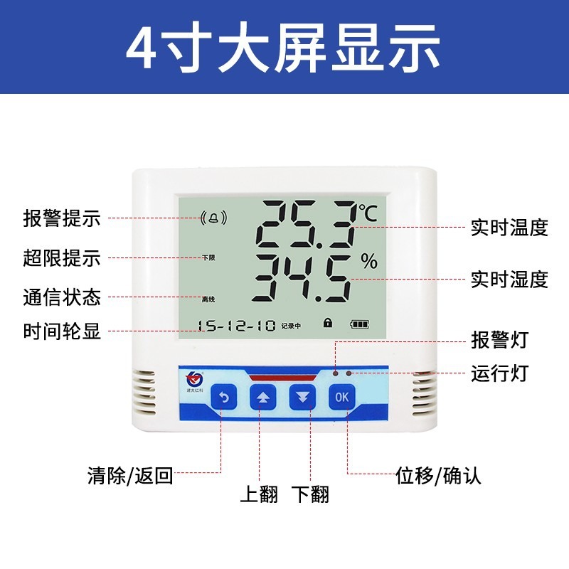 以太網旗艦版微信平台監控無線高精度工業遠程冷庫傳感器建大仁科