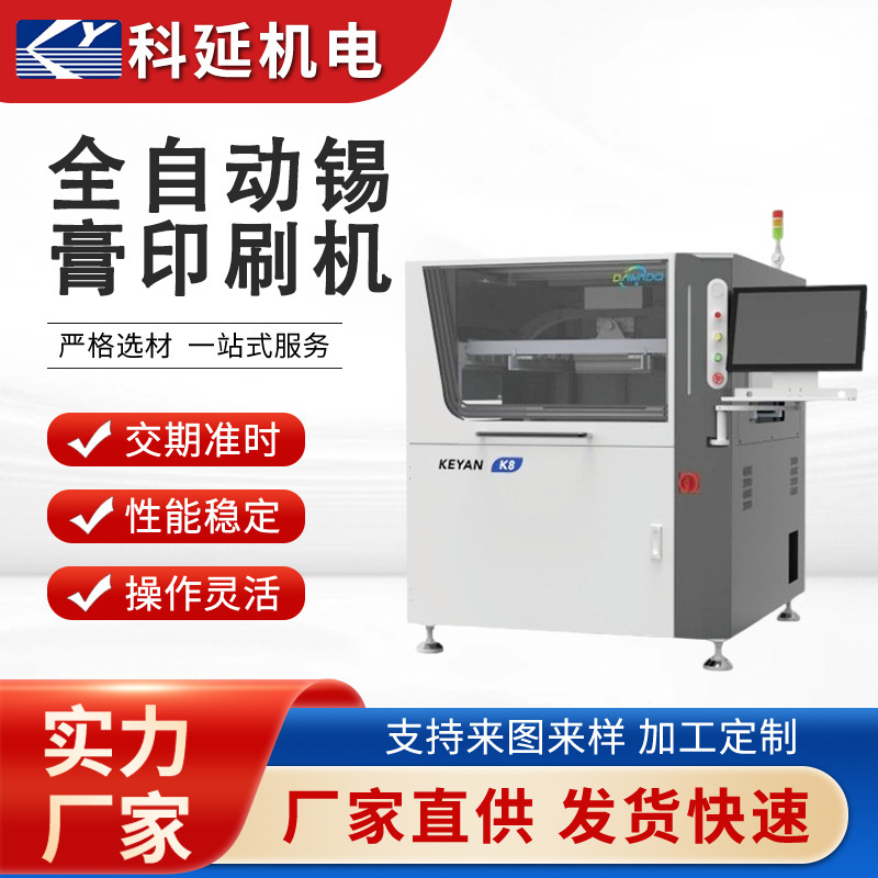 定制全自动锡膏印刷机SMT贴片印刷设备PCB板LED灯板灯条印刷机