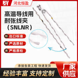 生产厂家批发 高温导线金具-高温导线用耐张线夹耐腐耐热高压
