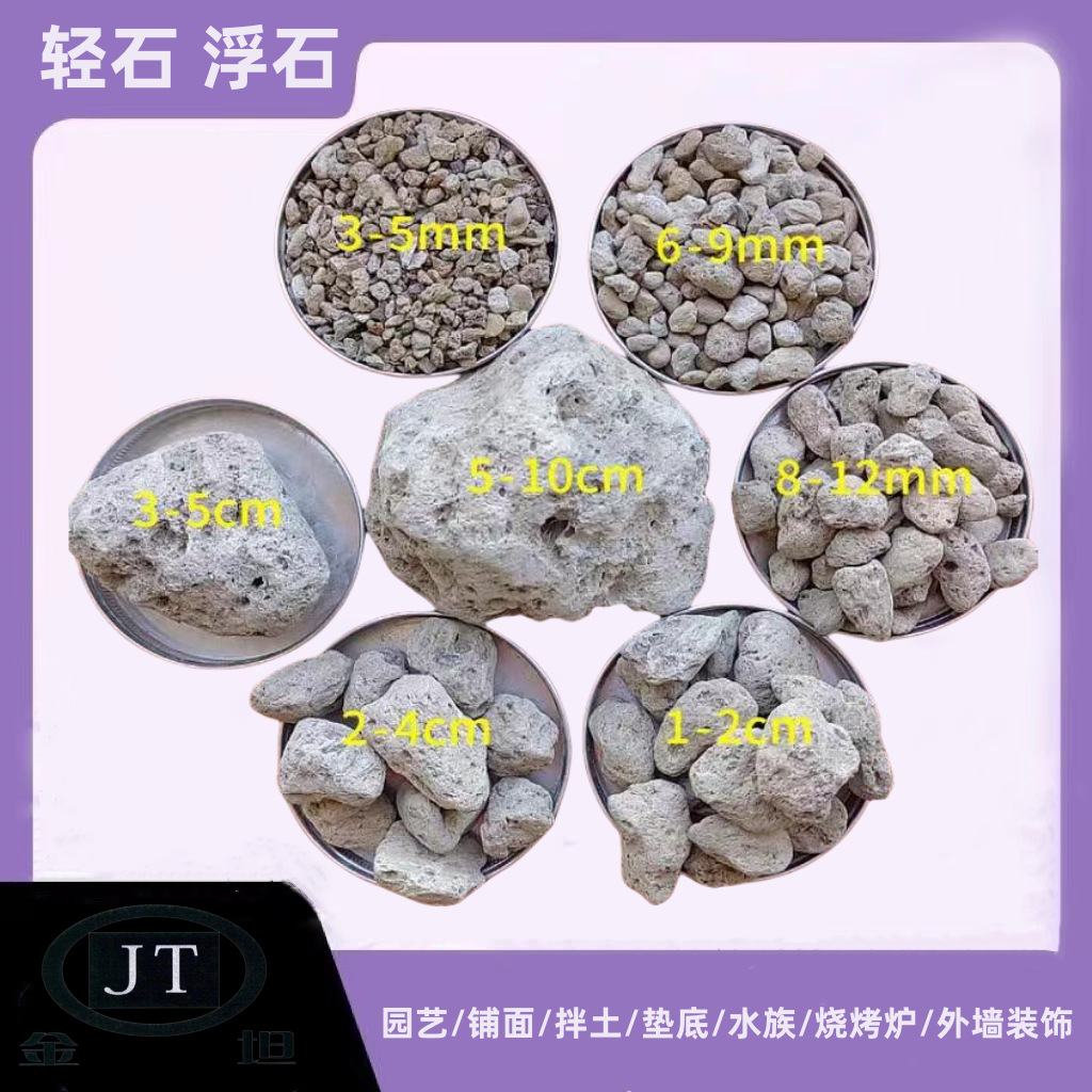 轻质浮石污水处理用白灰多孔轻石植物栽培铺面土壤蔬松剂浮石颗粒
