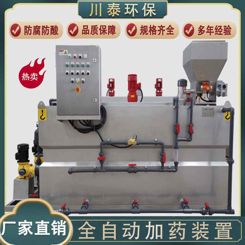 Factory Direct Supply Flocculantpacpam Chlorine Acid and Alkali Dosing Equipment Stainless Steel Fully Automatic Dosing Device