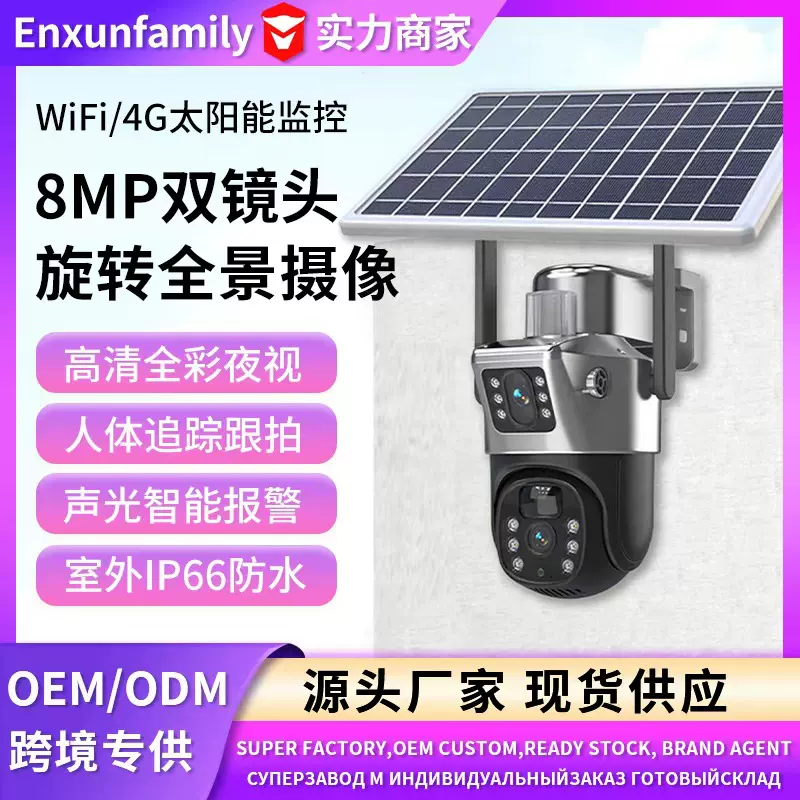 跨境电商 外贸爆款太阳能监控器360度手机远程室外夜视高清摄像头