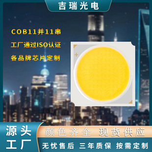 Jerry Cob1919 Integrated Lamp Bead Light Source Led50W High Power Film and Television Lamp Bead 95 High Cri Cob Lamp Bead