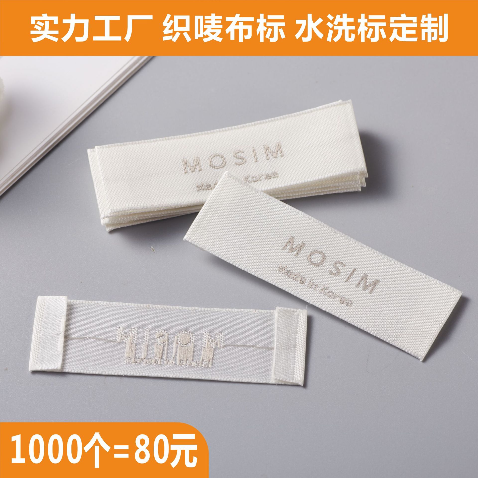 工厂定做服装织唛布标水洗标定制洗水唛水洗唛通用尺码标小单定制
