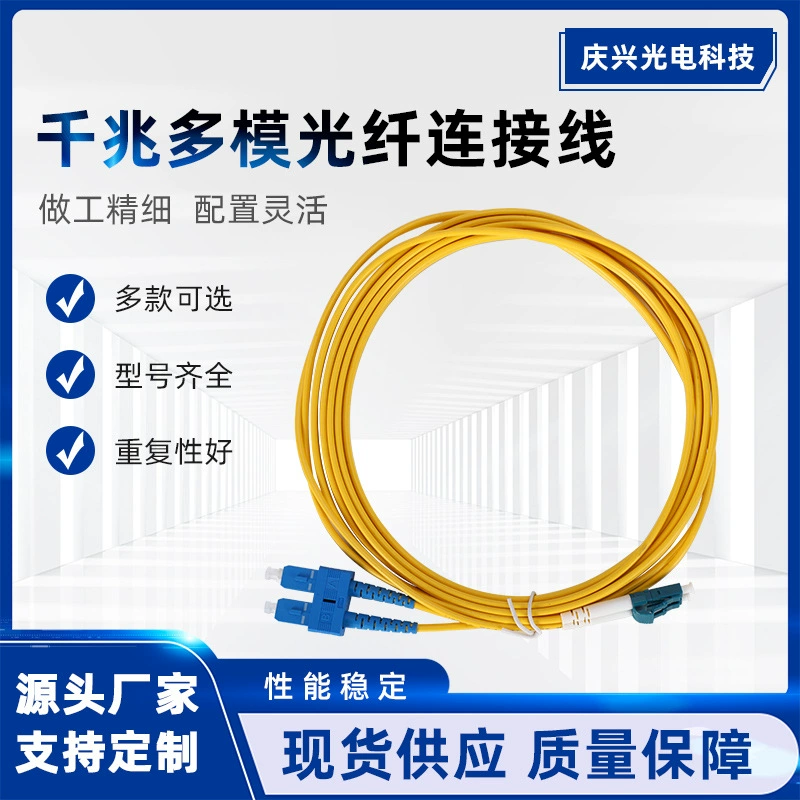 Оптоволоконная перемычка телекоммуникационного класса LC/UPC-SC/UPC, одномодовая двухжильная косичка 1.3m 5.1m 20m маленький квадрат