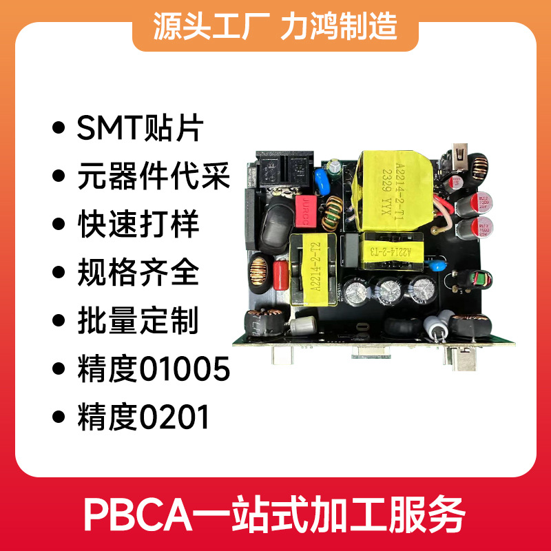 公明东坑周边SMT贴片加工厂合水口街道SMT加工