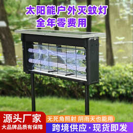 工厂户外太阳能灭蚊灯插地式户外庭院果园防水灭蝇灯露营驱虫灯