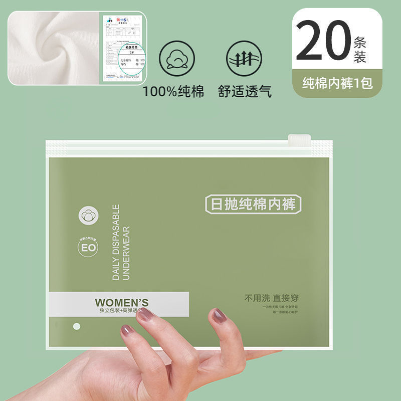 使い捨て下着女性綿無菌女性綿質旅行パンツ出張旅行無洗妊産婦月子大コード|undefined