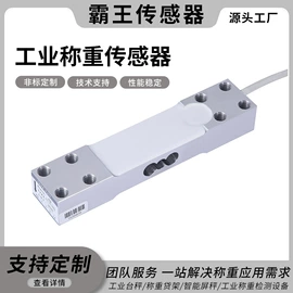 称重传感器
