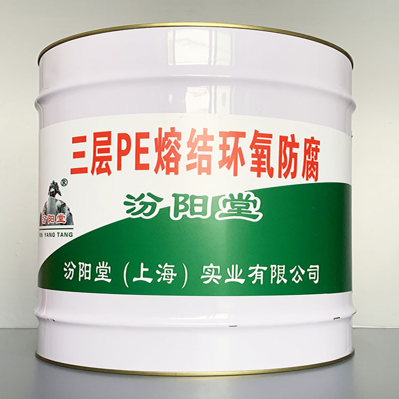三层PE熔结环氧防腐、包运输、三层PE熔结环氧防腐、性能好