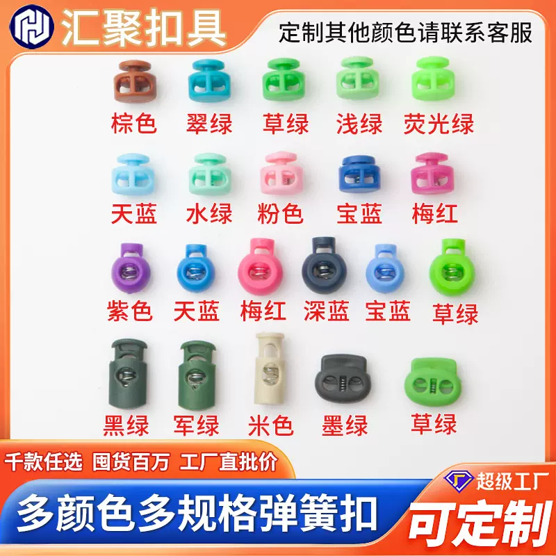 定制彩色双孔猪鼻扣塑料止滑蘑菇扣松紧调节弹簧扣鞋带绳卡扣