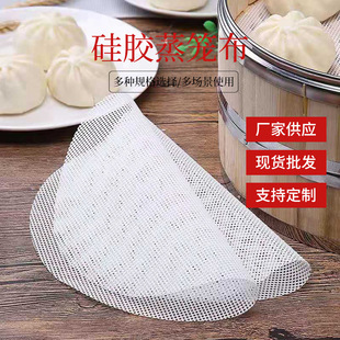 Silicone Steamer Cushion Steamed Buns Steamed Bread Steamer Cloth Round Household Multi-Size Food Reusable Cage Cloth