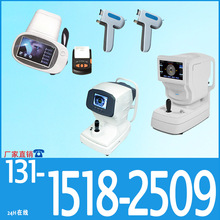 验光仪角膜曲率非接触式眼压计裂隙灯视力筛查仪屈光监测仪检眼镜