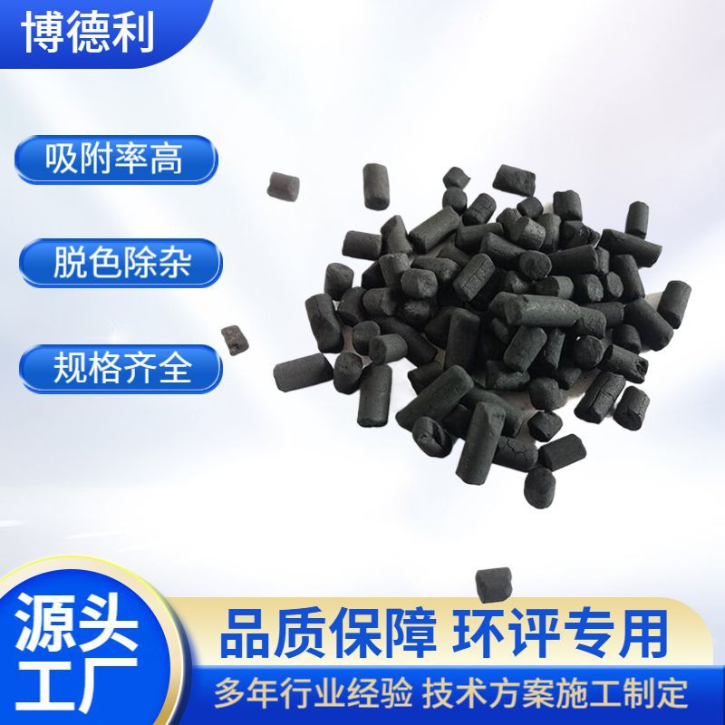 活性炭除臭高碘值柱状活性炭颗粒工业环评专用煤质木质柱状炭包