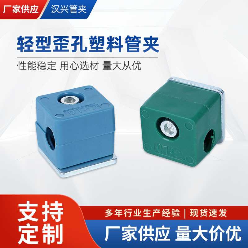 轻型歪孔塑料管夹厂家供应 304不锈钢管夹防震管夹