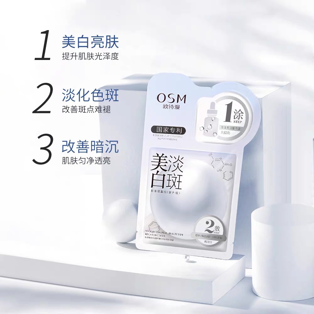 OSM/欧诗漫美白淡斑面膜补水保湿烟酰胺水光美白面膜5片装-阿里巴巴