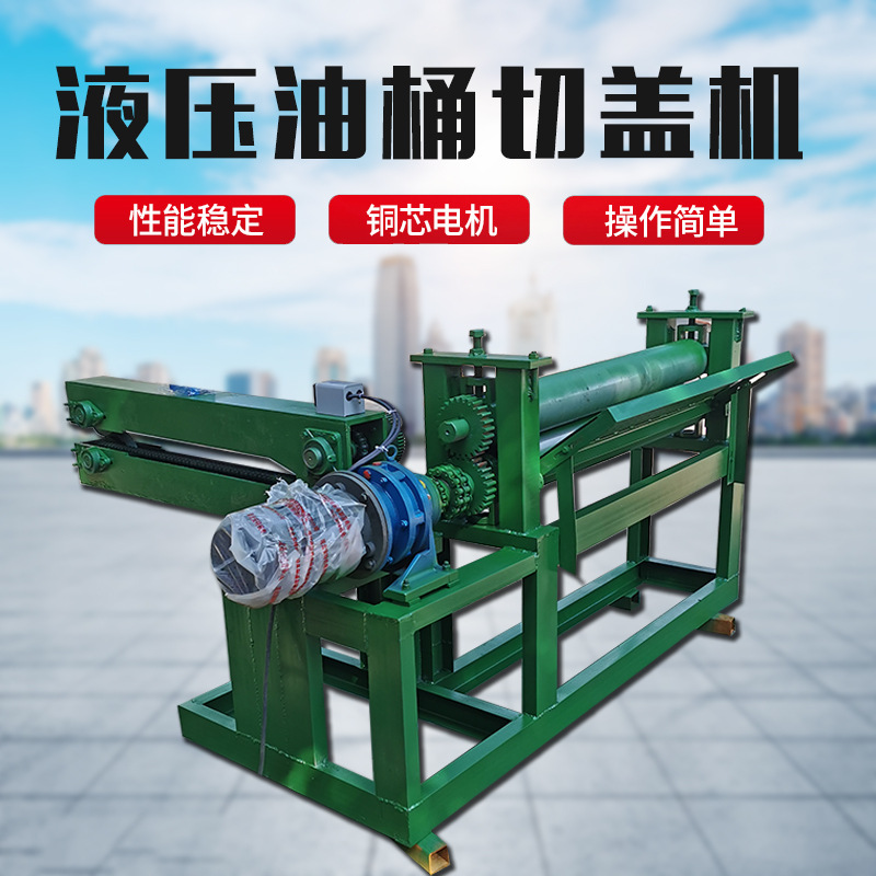 Waste oil barrel cutting machine vertical hydraulic cover cutting machine chemical barrel three-in-one double-roller flattening and cover breaking machine