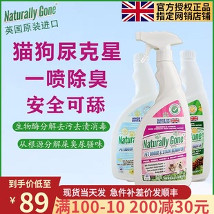 British Cat Urine Deodorant Indoor Antibacterial Urine Odor Removal Biological Enzyme Deodorant Quilt Urine Removal Artifact
