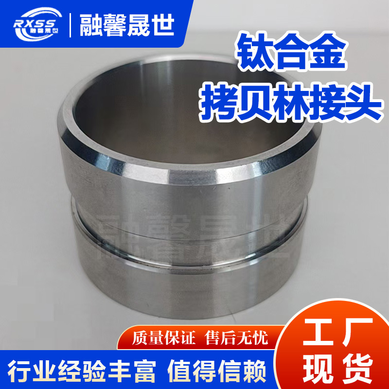精密钛合金拷贝林接头 卫生级制药行业专用 源头厂家支持来图报价