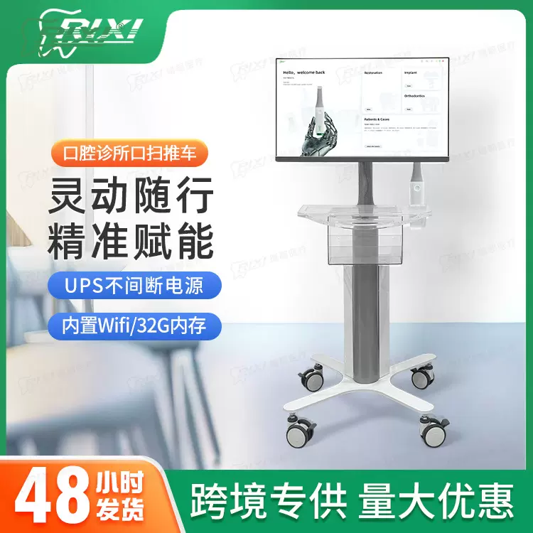口腔扫描仪牙科便携口腔扫描仪小推车高清专业数字口腔扫描仪
