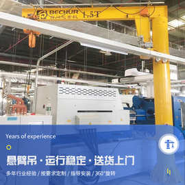 现货BECHUR电动悬臂吊起重机重型 移动手动立柱式旋臂小型吊机