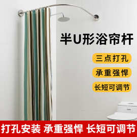 半U形浴帘杆需打孔不锈钢浴室窗帘杆挂帘杆加厚卫生间弧形浴帘杆