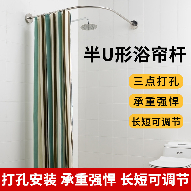 Half U-shaped Shower Curtain Rod Perforated Stainless Steel Bathroom Curtain Rod Curtain Rod Thickened Bathroom Curtain Rod Half U-shaped Shower Curtain Rod Perforated Stainless Steel Bathroom Curtain Rod Curtain Rod Thickened Bathroom Curtain Rod