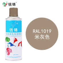 钱锦自喷漆RAL1019米灰色 防锈金属漆 改色手喷漆 工业油漆灌定制