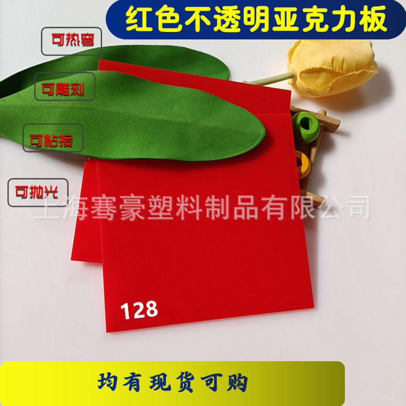 3mm红色透光不透明亚克力板中国红桃红塑料板可UV印刷CNC雕刻制作