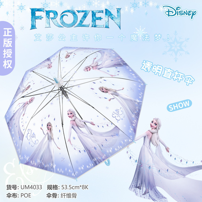 Genuine Princess Aisha Umbrella Children's Environmental Umbrella Cute Cartoon Straight Long Handle Automatic Transparent Umbrella