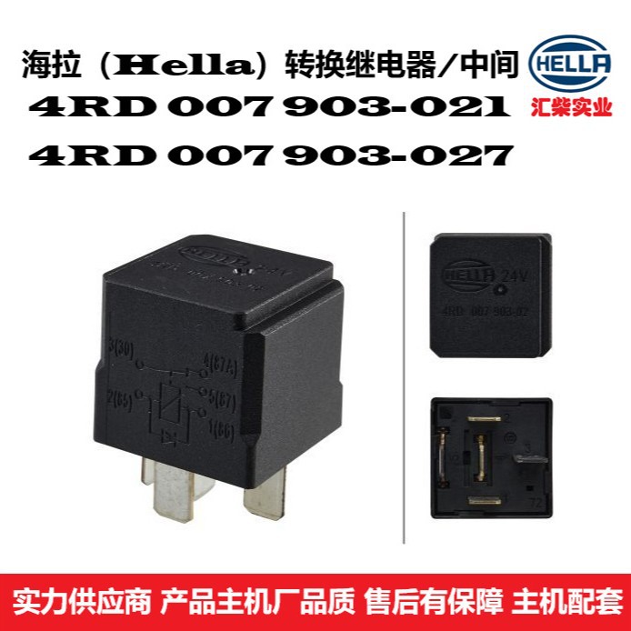 4RD 007 903-021/027 三一、徐工、龙工等主机配套转换继电器