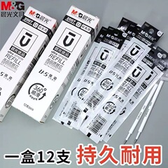 晨光2007笔芯优品中性笔芯U-5按动通用弹簧子弹头笔芯0.5mm黑色