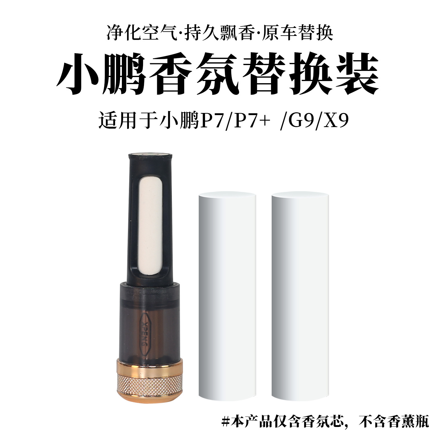 Compatible with All Xpeng Models P7+ P7I G9 X9 P5 Ceramic White Stick Fragrance Replacement Core Car Air Freshener Stick Refill