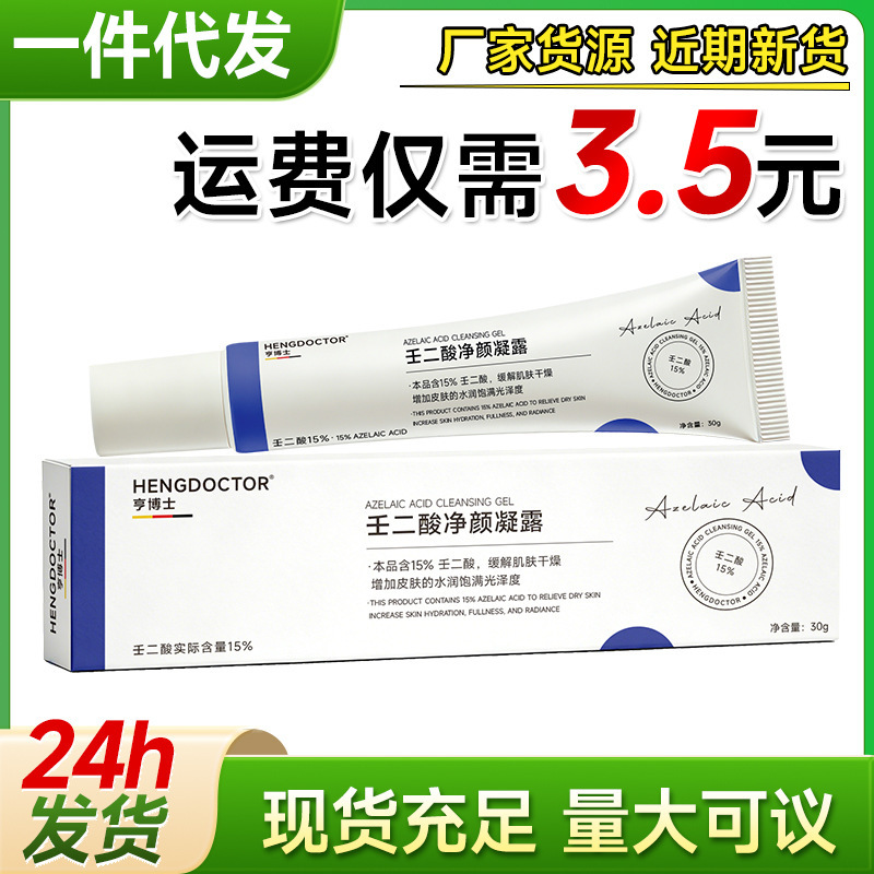 Dr. Heng's Azelaic Acid Gel Cleanser, Azelaic Acid Gel 15%, Azelaic Acid Cream, Medical Blackhead Removal Product