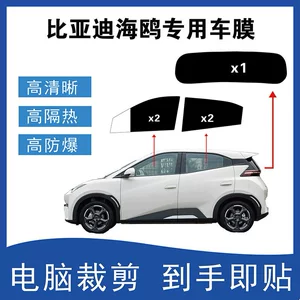 Byd Seagull üçün Xüsusi Kəsilmiş Şüşə İzolyasiya Filmi, Partlayışa Qarşı, Məxfilik Filmi