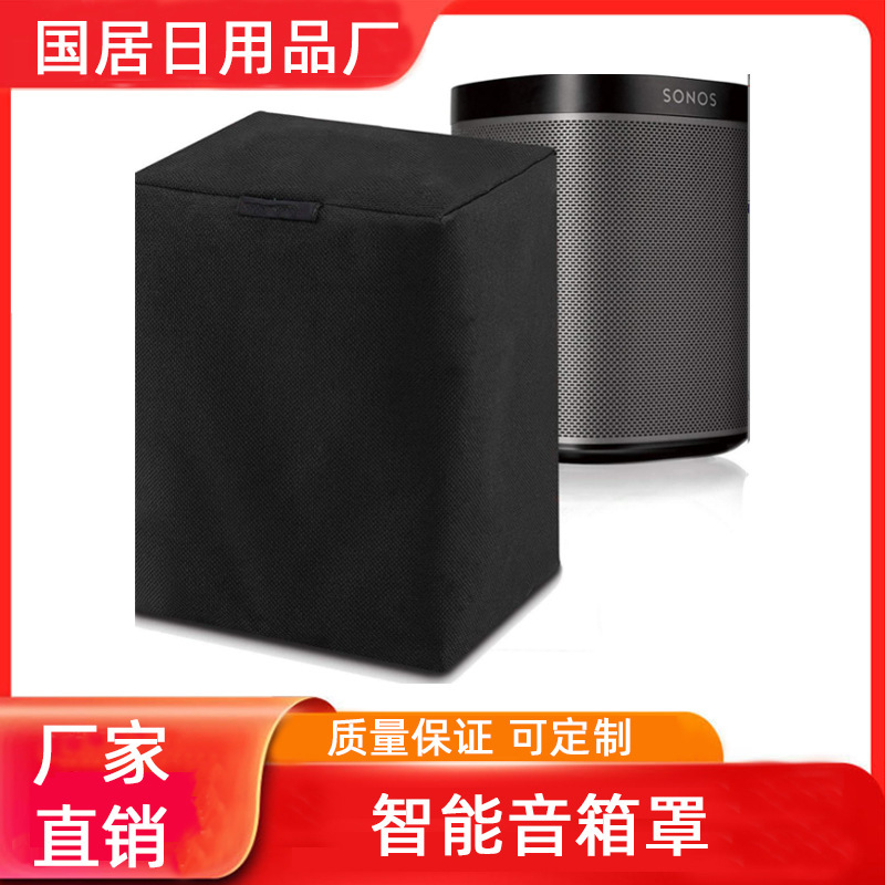 Amazon Sonos Smart Speaker Cover Speaker Protective Cover Portable Sound Sun Protection Cover