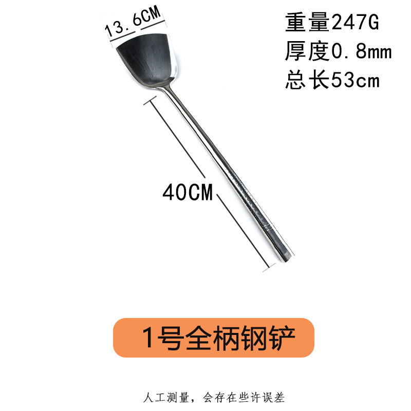 (201) 1호 강철 손잡이 주걱 40cm