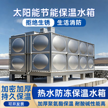 太阳能保温水箱304不锈钢厂家直供热水防冻节能储水式