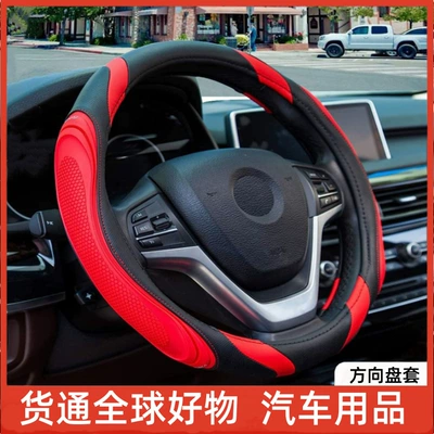 Cross-Border Fashion Splicing Car Steering Wheel Cover, Leather Handlebar Cover Available in All Seasons, Concave and Convex Massage Car Handlebar Cover